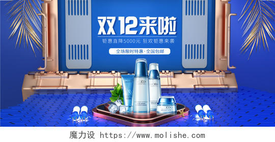 电商淘宝京东双12预售促销C4D立体蓝色大气宣传海报